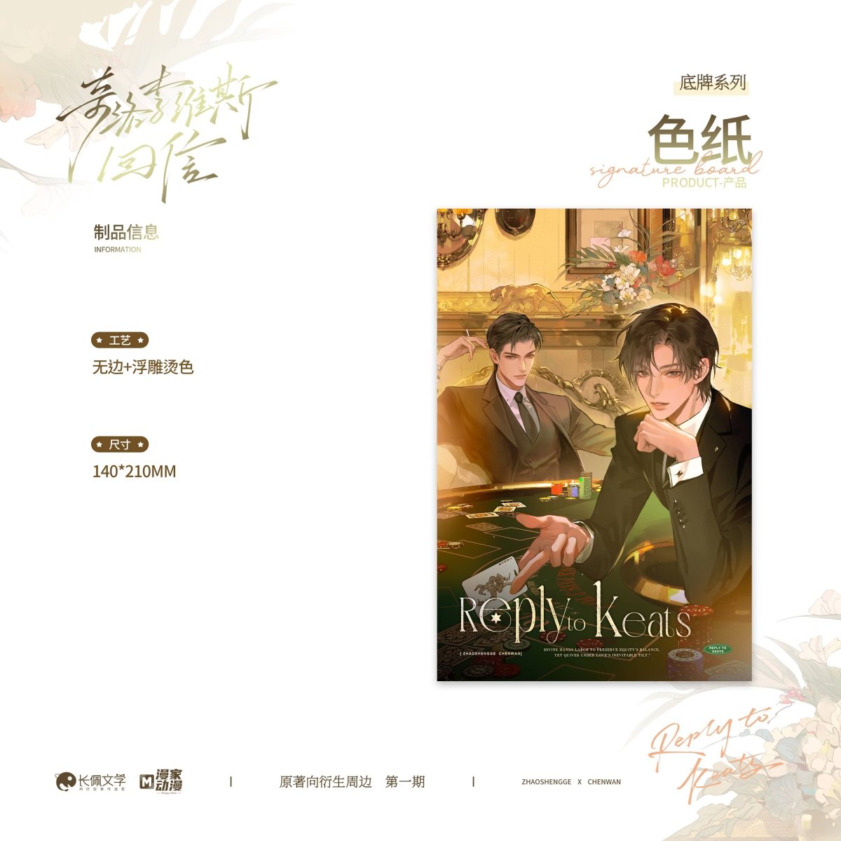 A Letter from Keanu Reeves | Shi Xian & Bai Ri Yan Huo & Di Pai & Xin Yun Xing Series Man Jia Anime Goods - FUNIMECITY