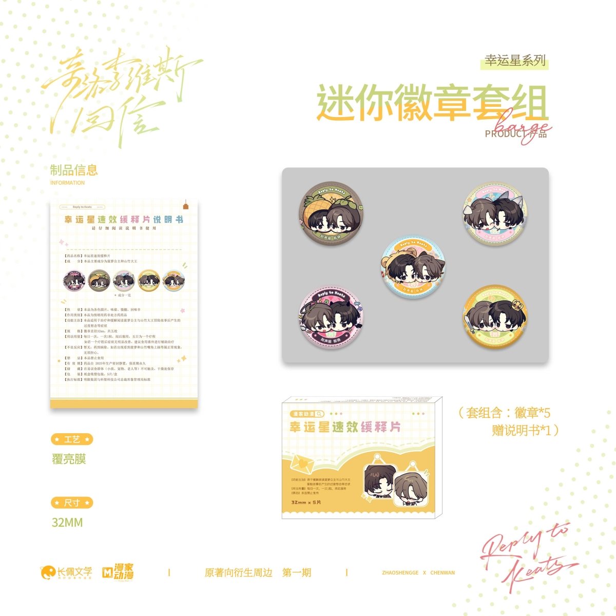 A Letter from Keanu Reeves | Shi Xian & Bai Ri Yan Huo & Di Pai & Xin Yun Xing Series