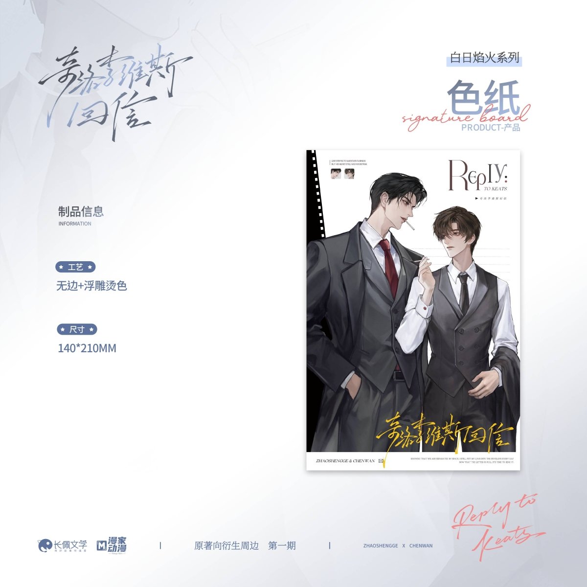 A Letter from Keanu Reeves | Shi Xian & Bai Ri Yan Huo & Di Pai & Xin Yun Xing Series Man Jia Anime Goods - FUNIMECITY