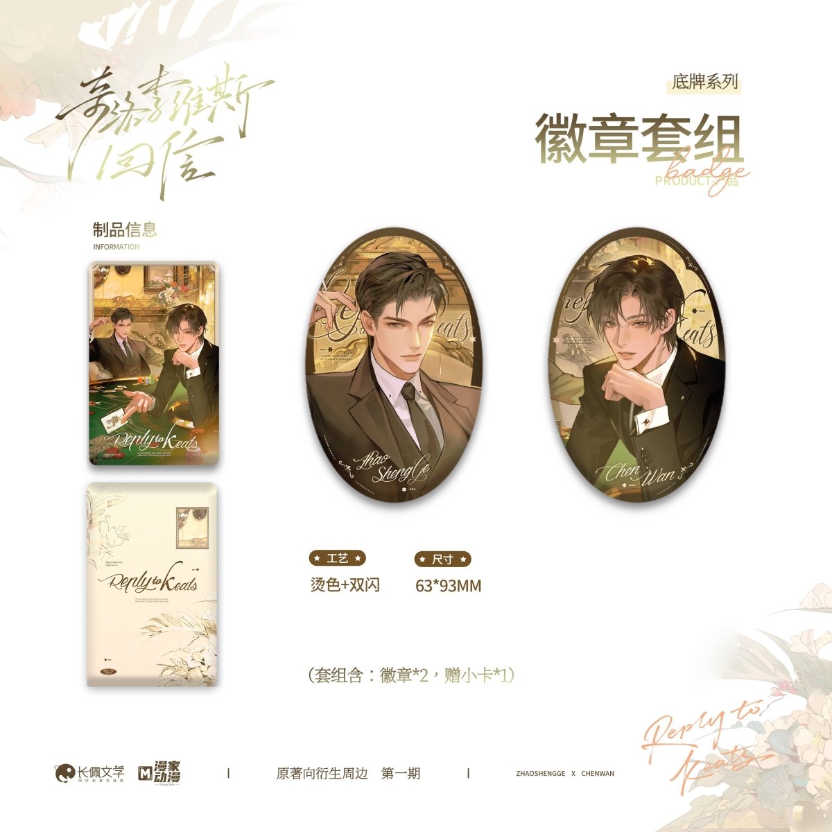 A Letter from Keanu Reeves | Shi Xian & Bai Ri Yan Huo & Di Pai & Xin Yun Xing Series Man Jia Anime Goods - FUNIMECITY