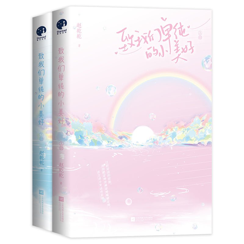 A Love So Beautiful | Vol.1 & Vol.2 (Novel)