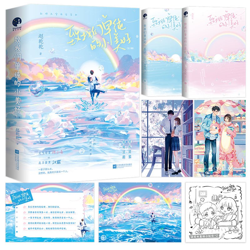 A Love So Beautiful | Vol.1 & Vol.2 (Novel)