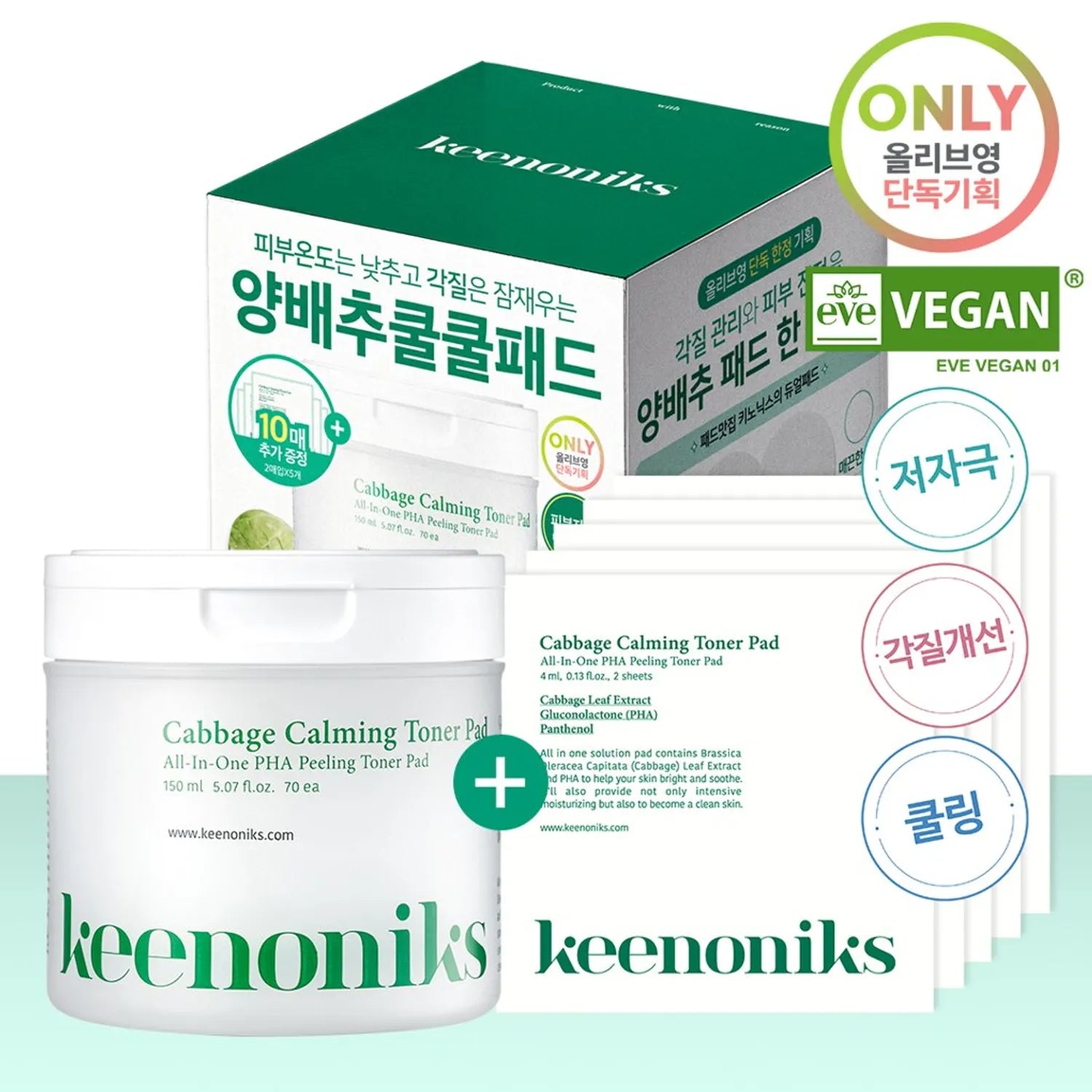 Keenoniks Cabbage Calming Toner Pad 70pcs Special Set