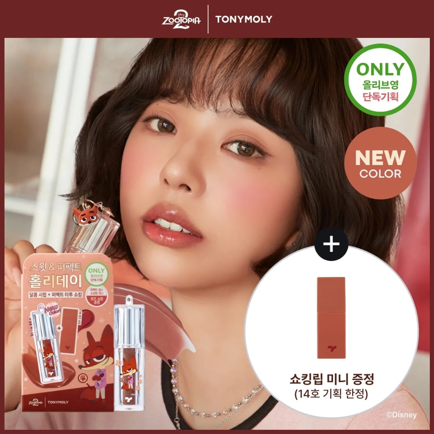 TONYMOLY Get It Tint Waterful Syrup (10 Colors)