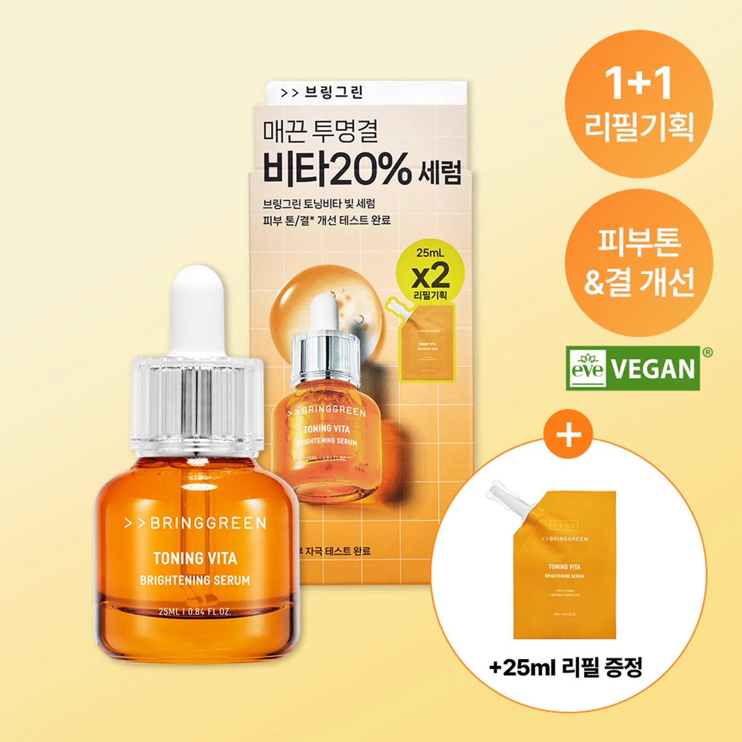 BRINGGREEN Toning Vita Btightening Serum 25ml+Refill 25ml Set