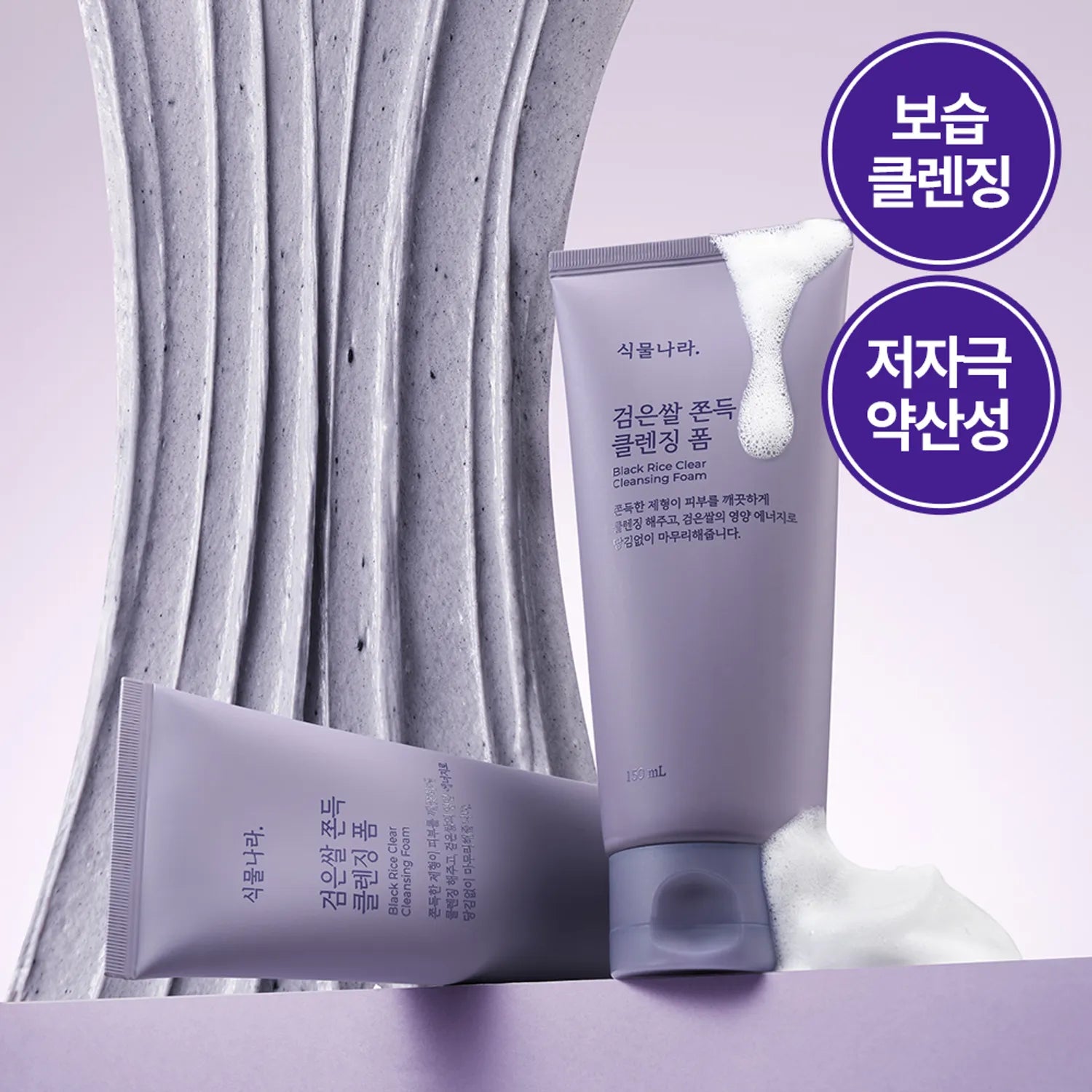 Shingmulnara Black Rice Clear Cleansing Foam 150ml Double Pack