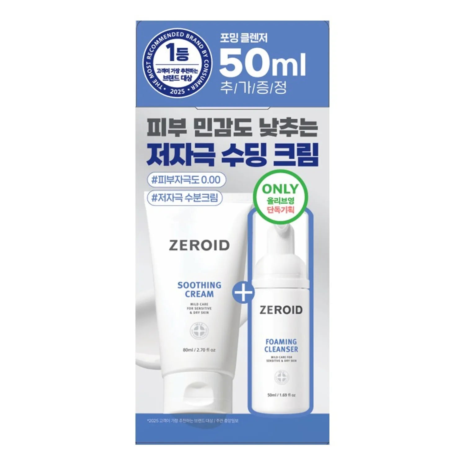 ZEROID Soothing Cream 80ml Set (+Foaming Cleanser 50ml)