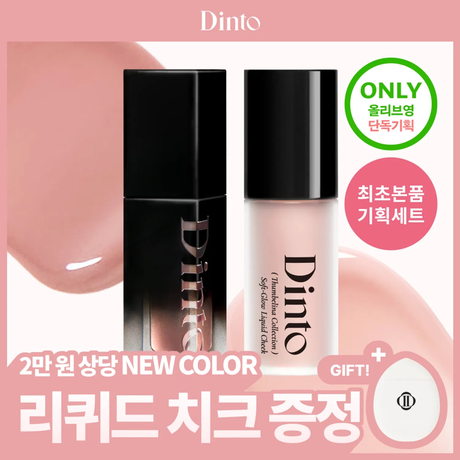 Dinto Blur Glowy Lip Tint (Set/Single) (32 Colors)