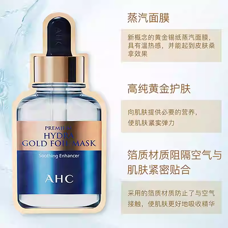 AHC黄金蒸汽面膜玻尿酸补水保湿金箔锡纸烟酰胺护肤贴片5片*1