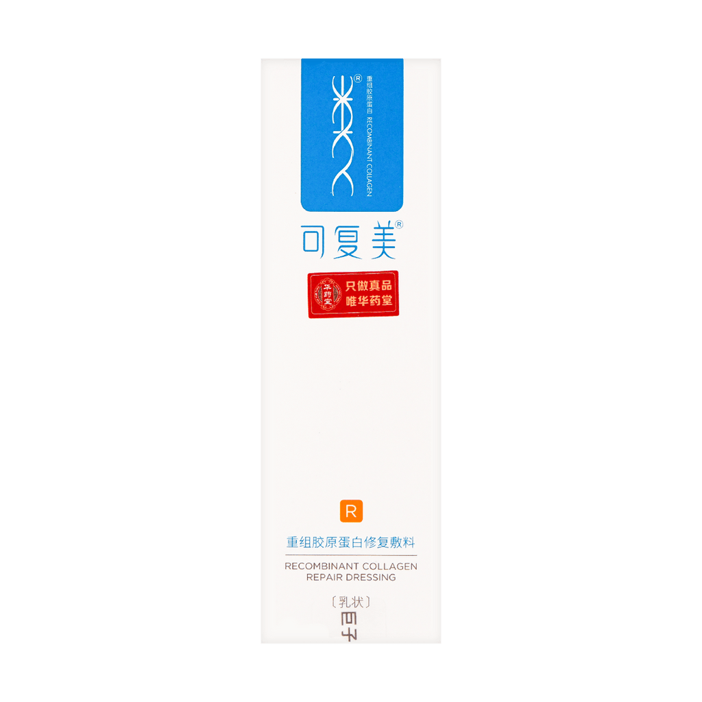 KOMFYMED可复美 重组胶原蛋白修复敷料 医美湿疹皮炎修复乳 缓解干燥 创面愈合 R型 40g 项目后/敏感肌适用