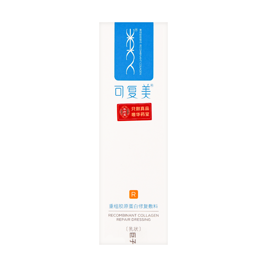 KOMFYMED可复美 重组胶原蛋白修复敷料 医美湿疹皮炎修复乳 缓解干燥 创面愈合 R型 40g 项目后/敏感肌适用