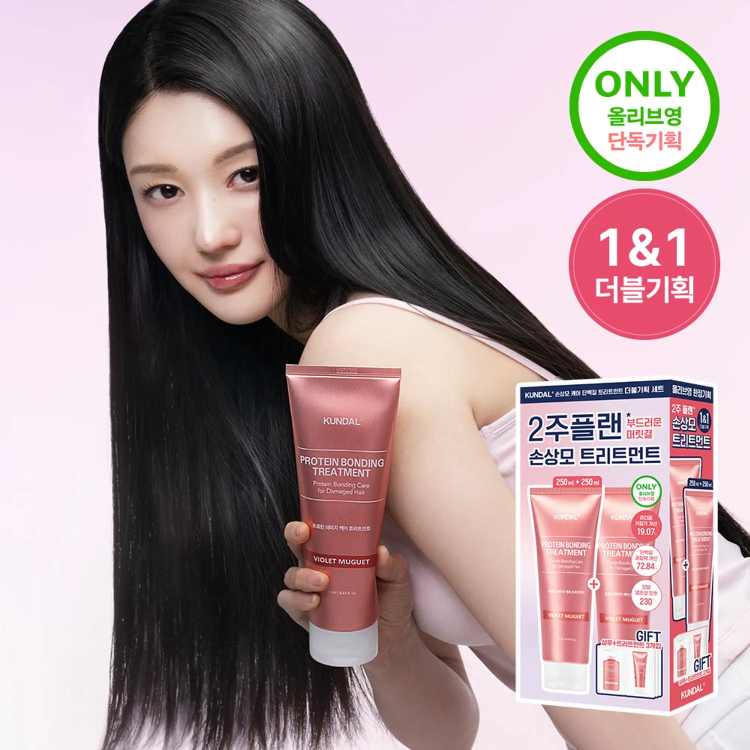 KUNDAL Protein Bonding Treatment 250ml Violet Muguet Double Set (+Shampoo & Treatment 10ml &times; 3ea)