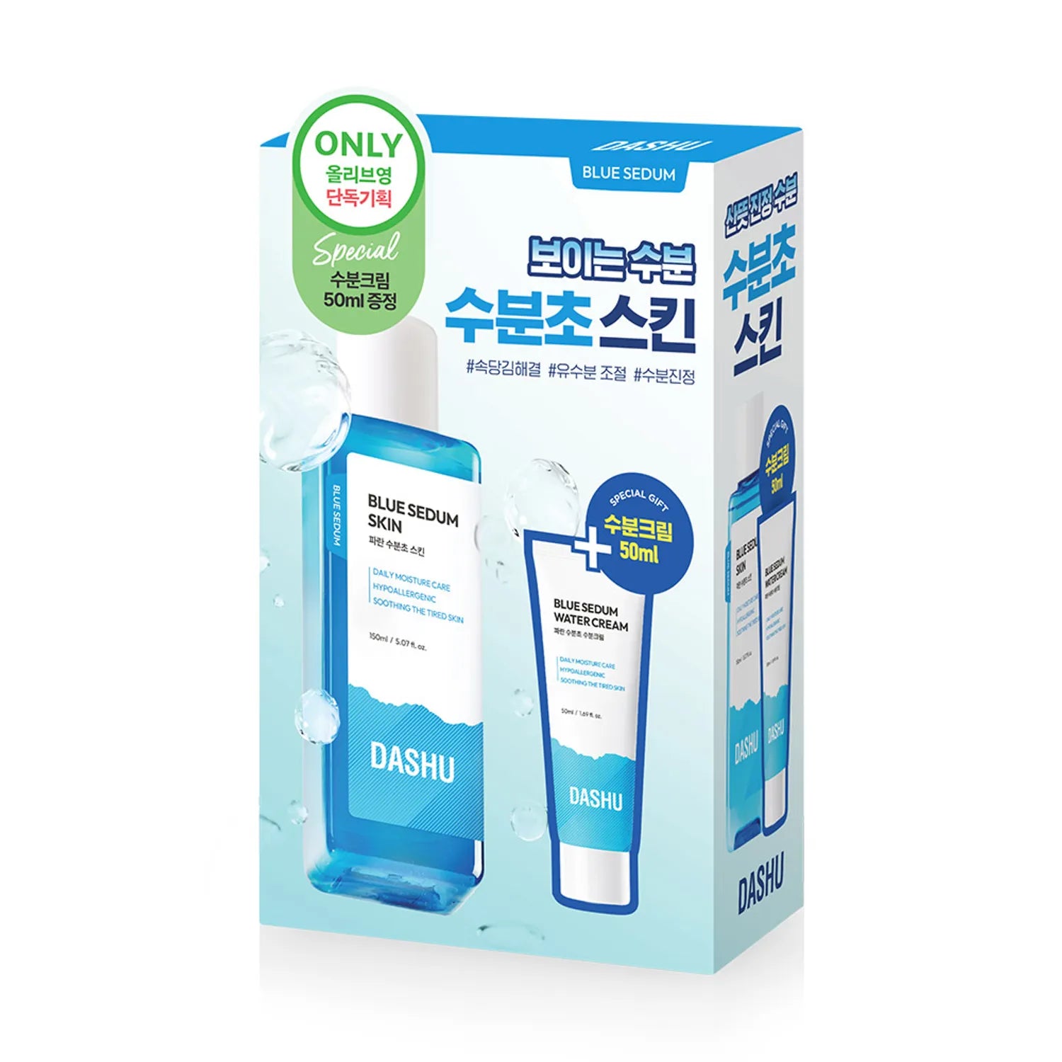 DASHU Boy Blue Sedum Skin 150ml Special Set (+Water Cream 50ml)