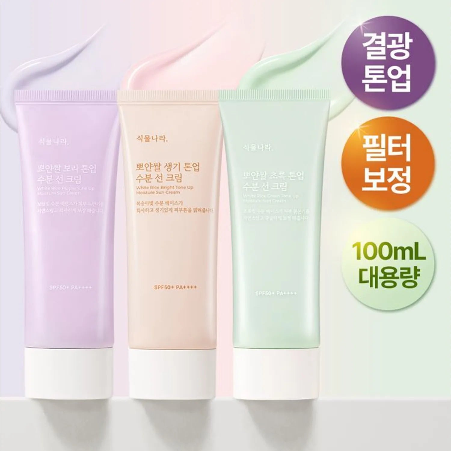 Shingmulnara White Rice Green Tone Up Moisture Sun Cream 100ml