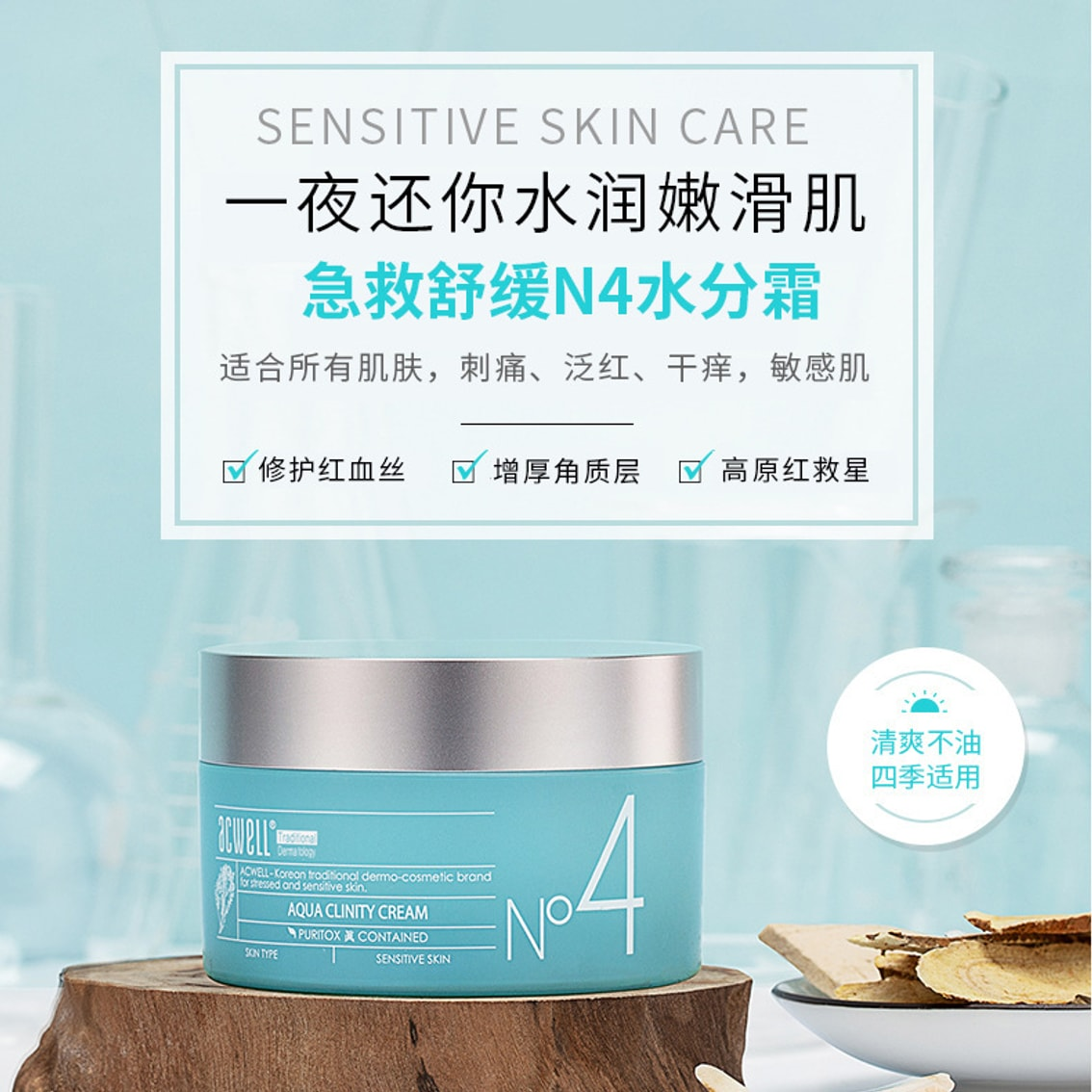 Acwell N4 Cream 50ml