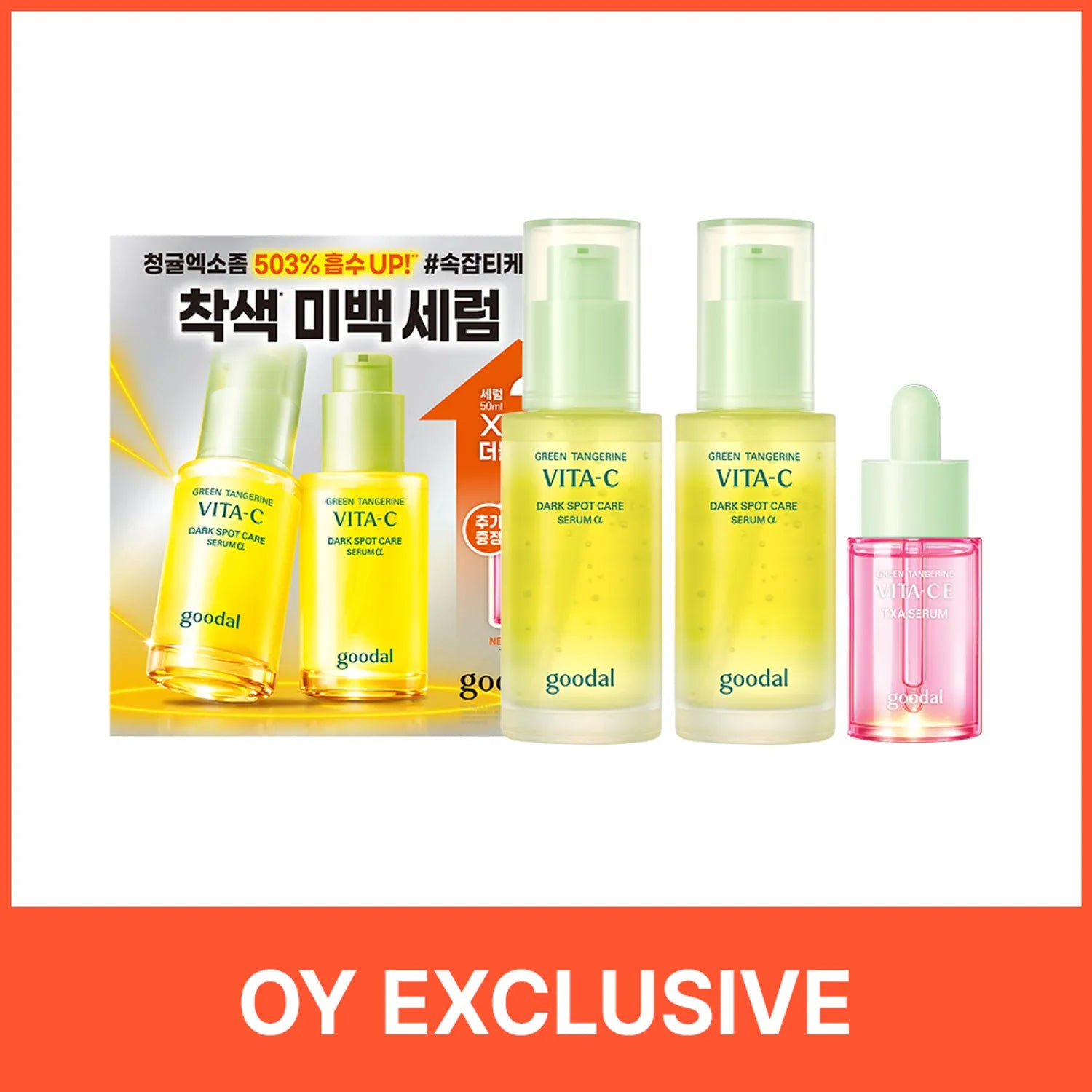goodal Green Tangerine Vita-C Dark Spot Care Serum &alpha; 50ml Double Pack (+TXA Serum 15ml)
