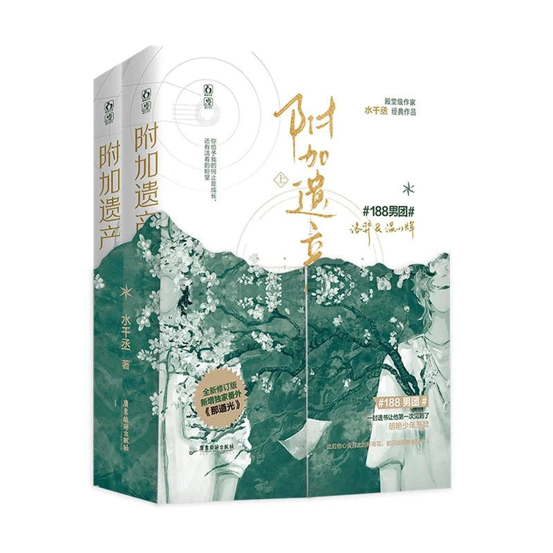 Additional Inheritance | Vol.1 & Vol.2 (Novel)