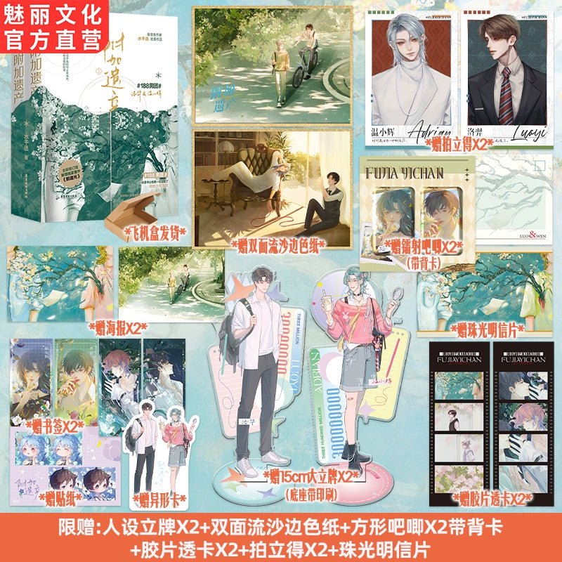 Additional Inheritance | Vol.1 & Vol.2 (Novel)
