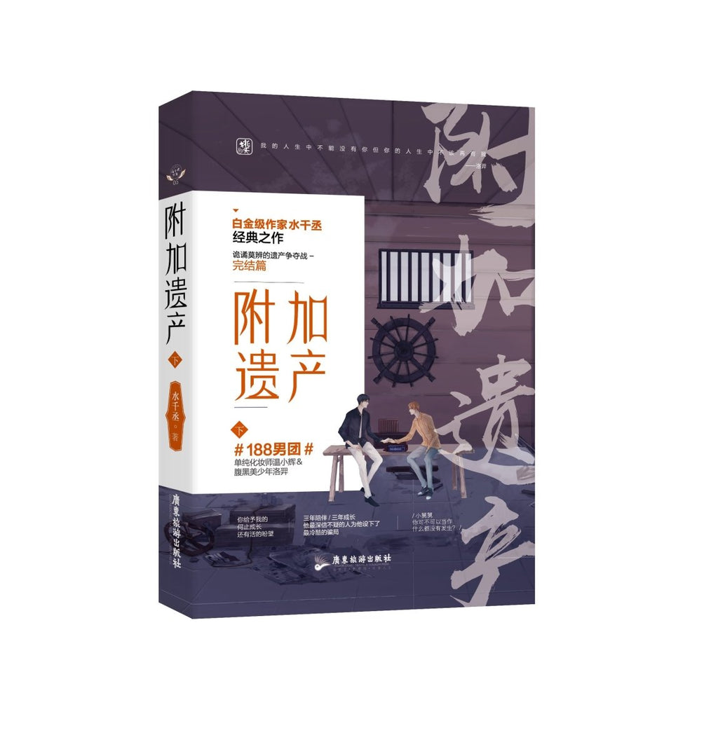 Additional Inheritance | Vol.1 & Vol.2 (Novel) FUNIMECITY Novel & Manhua - FUNIMECITY