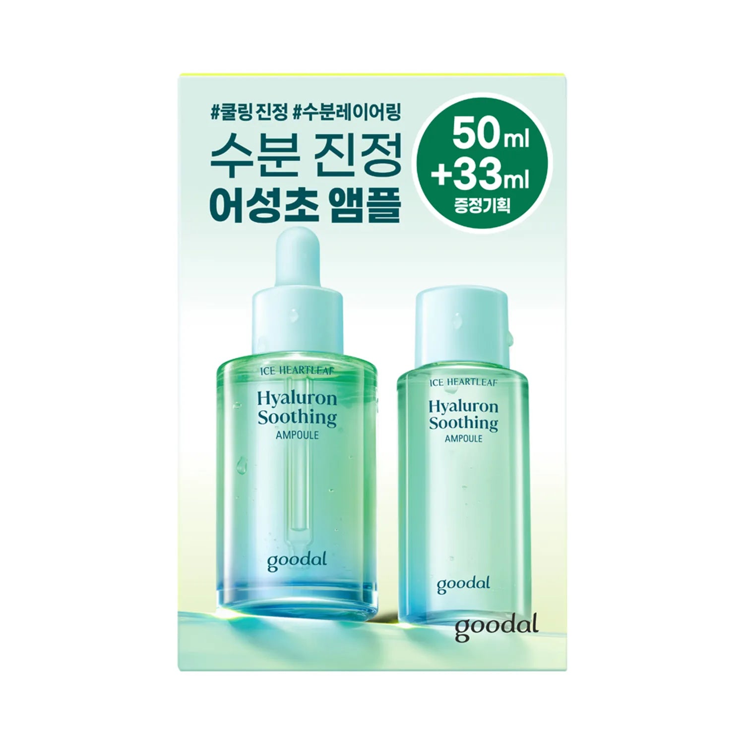 goodal Ice Heartleaf Hyaluron Soothing Ampoule 50ml Set (+33ml)