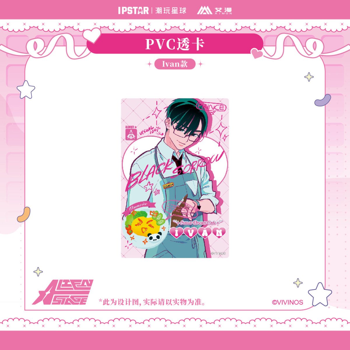ALIEN STAGE | Transparent Card Set