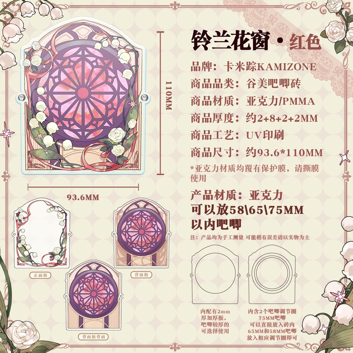Anime Badge Display | Lily of the Valley Window Series Aryclic Badge Standee