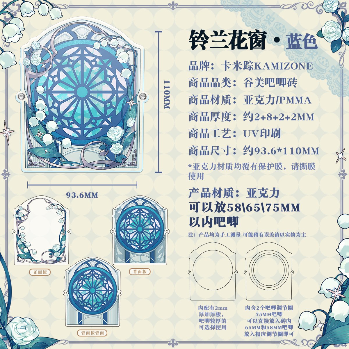 Anime Badge Display | Lily of the Valley Window Series Aryclic Badge Standee