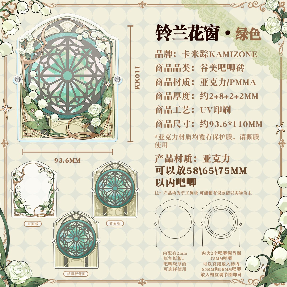 Anime Badge Display | Lily of the Valley Window Series Aryclic Badge Standee