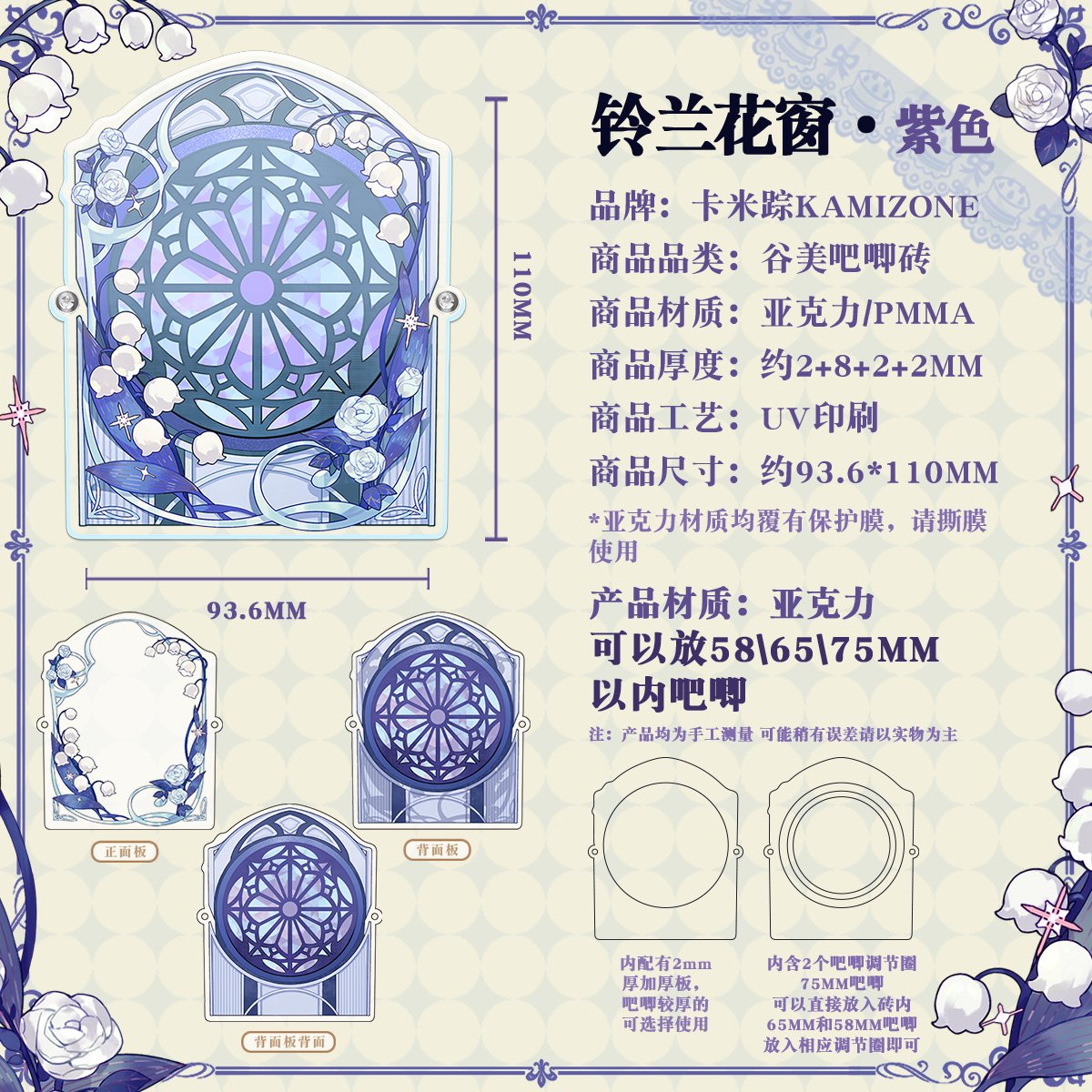 Anime Badge Display | Lily of the Valley Window Series Aryclic Badge Standee