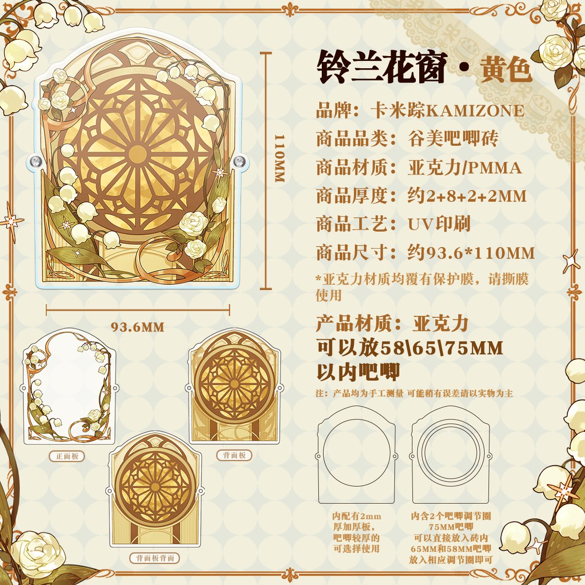 Anime Badge Display | Lily of the Valley Window Series Aryclic Badge Standee