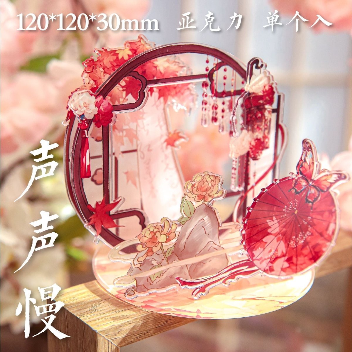 Anime Goods Display | Qie Ting Feng Yin Series DIY Acrylic Stand Figure