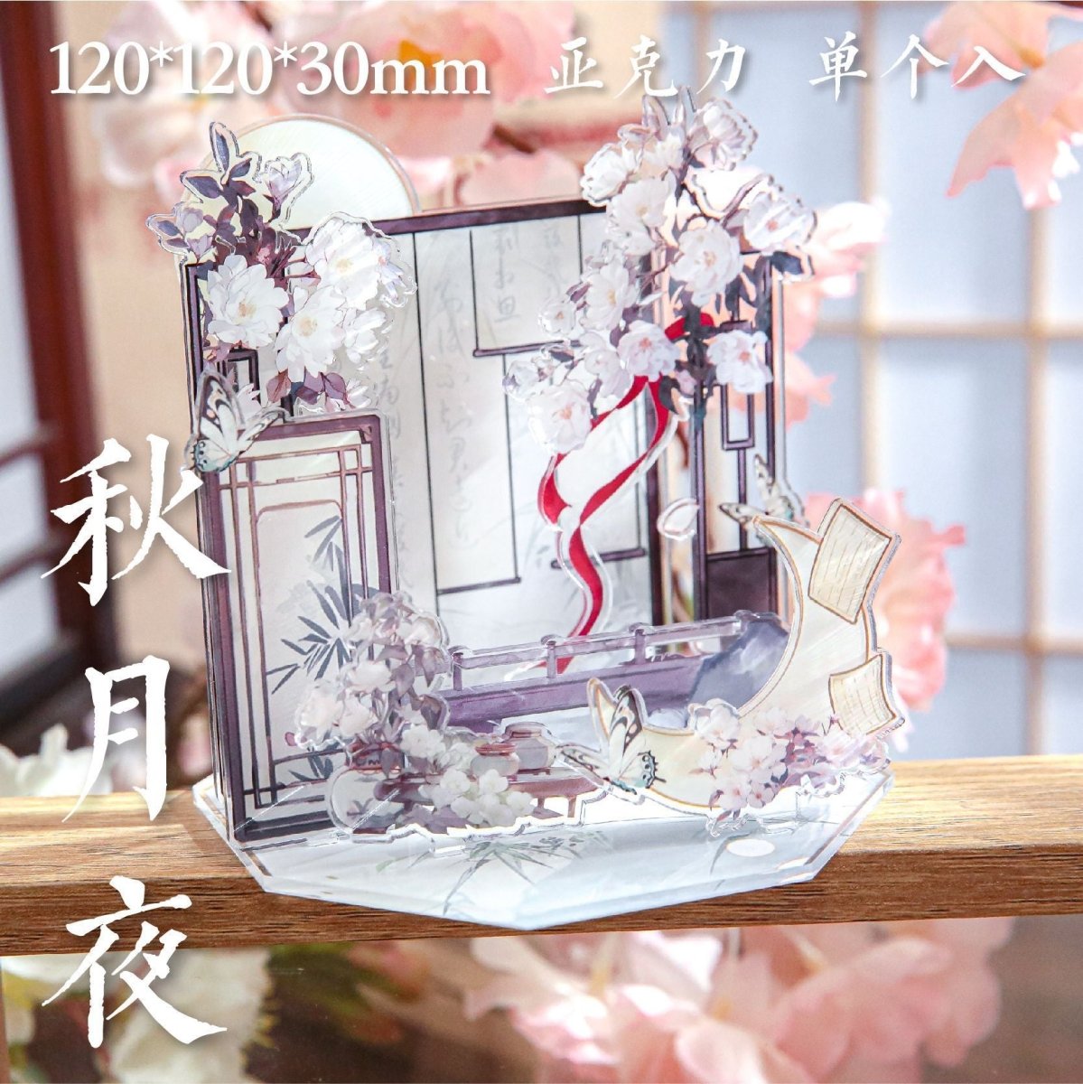 Anime Goods Display | Qie Ting Feng Yin Series DIY Acrylic Stand Figure