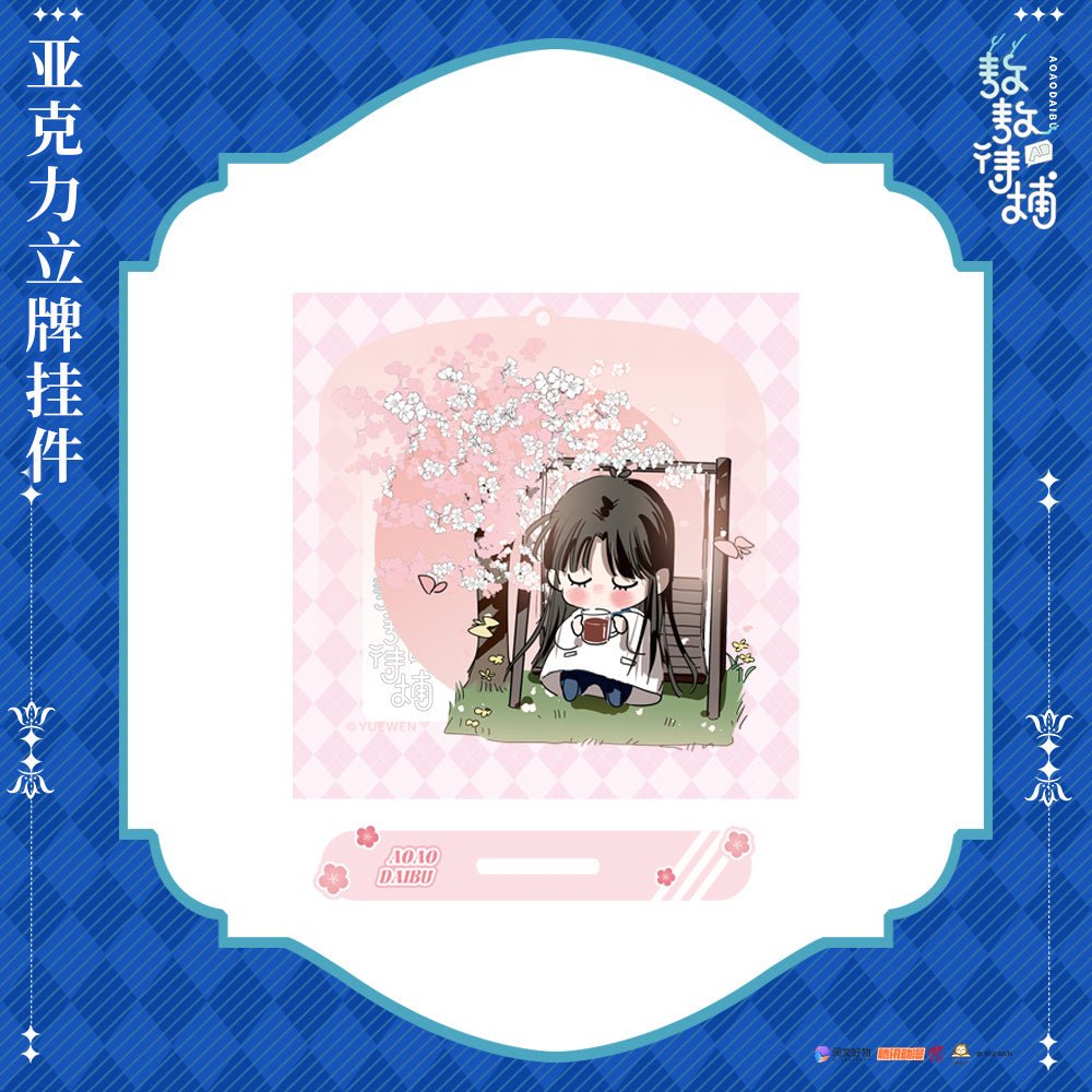 Ao Ao Dai Bu | Ao Xin Suo Xi Series