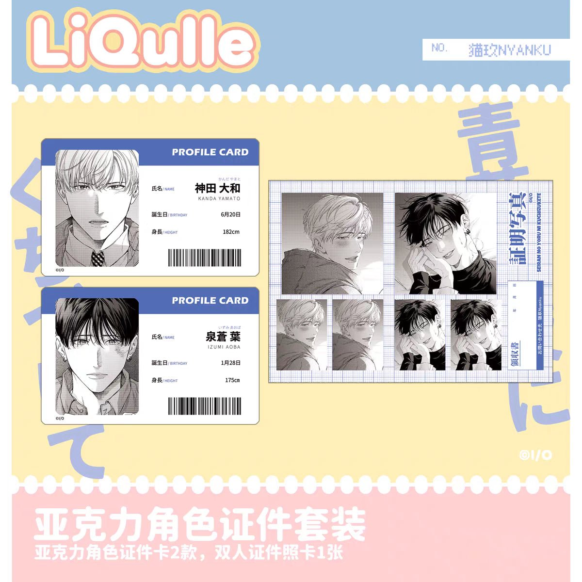 Aoharu wa Aishi Aisare & 青藍の夜にくちづけて | Badge & Charm & Acrylic Stand Figure Set Nyanku Anime Goods - FUNIMECITY