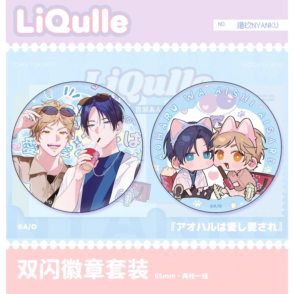 Aoharu wa Aishi Aisare & 青藍の夜にくちづけて | Badge & Charm & Acrylic Stand Figure Set Nyanku Anime Goods - FUNIMECITY