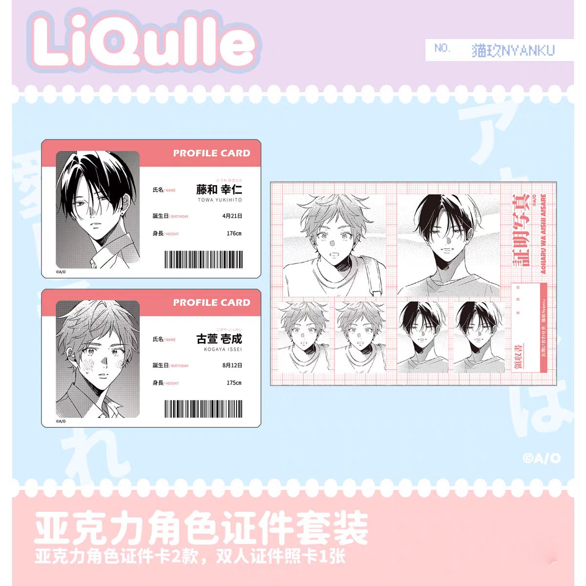 Aoharu wa Aishi Aisare & 青藍の夜にくちづけて | Badge & Charm & Acrylic Stand Figure Set Nyanku Anime Goods - FUNIMECITY