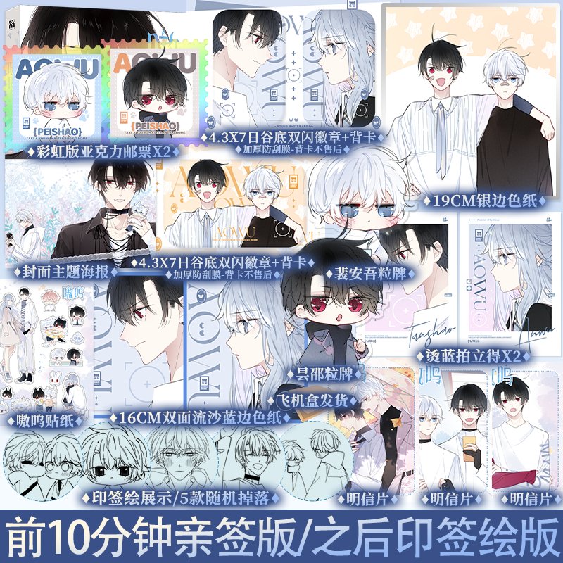 AOWU | Yan Jiu Vol.1 (The Comic / Manhua)