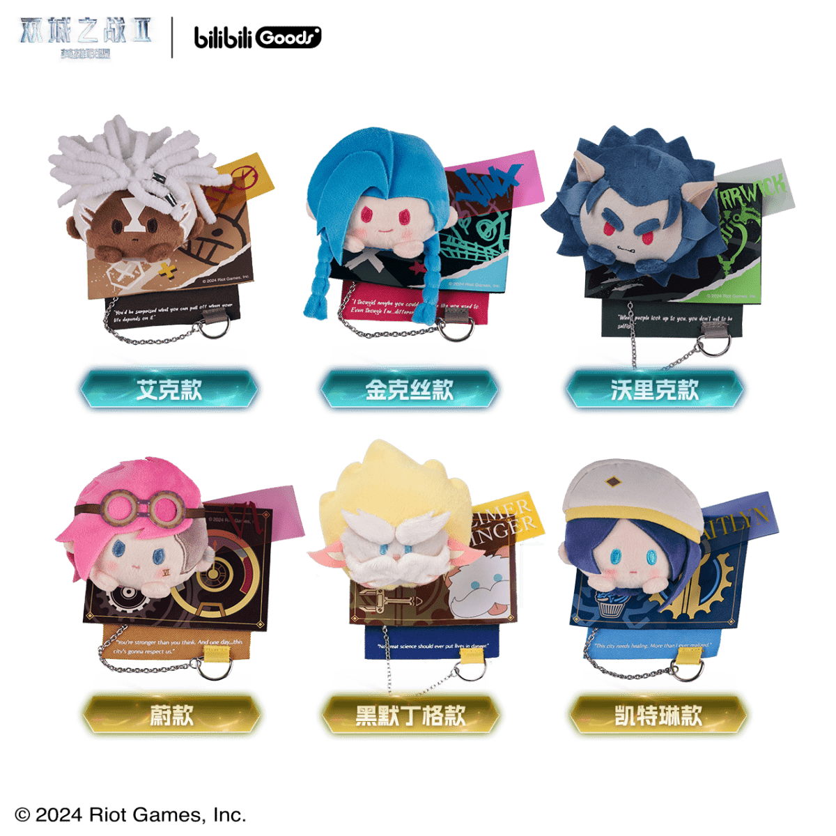 ARCANE League Of Legends | Shuang Cheng Zhi Zhan Series Plush Badge & Record Pin