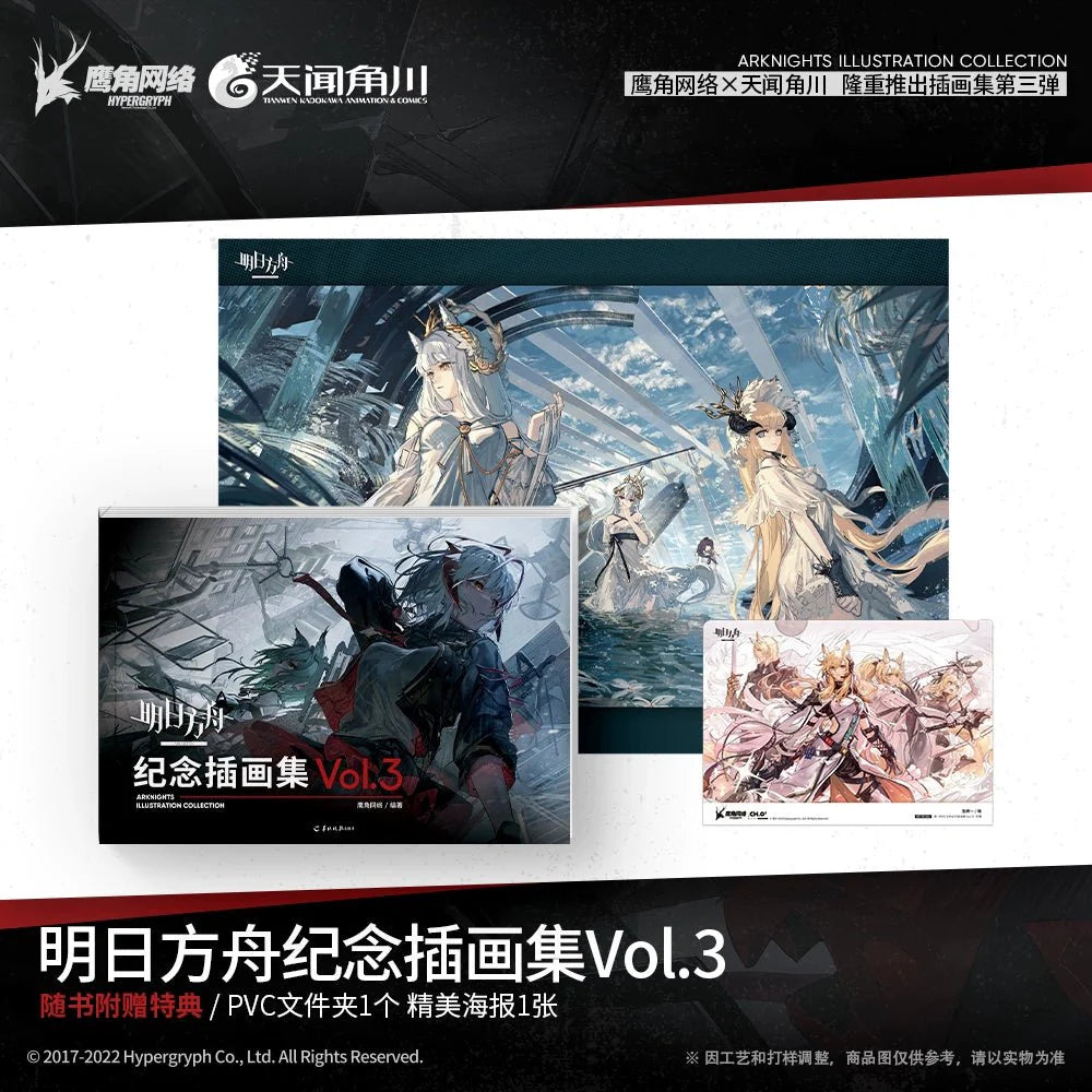 Arknights | Artbook Set (The Comic / Manhua)
