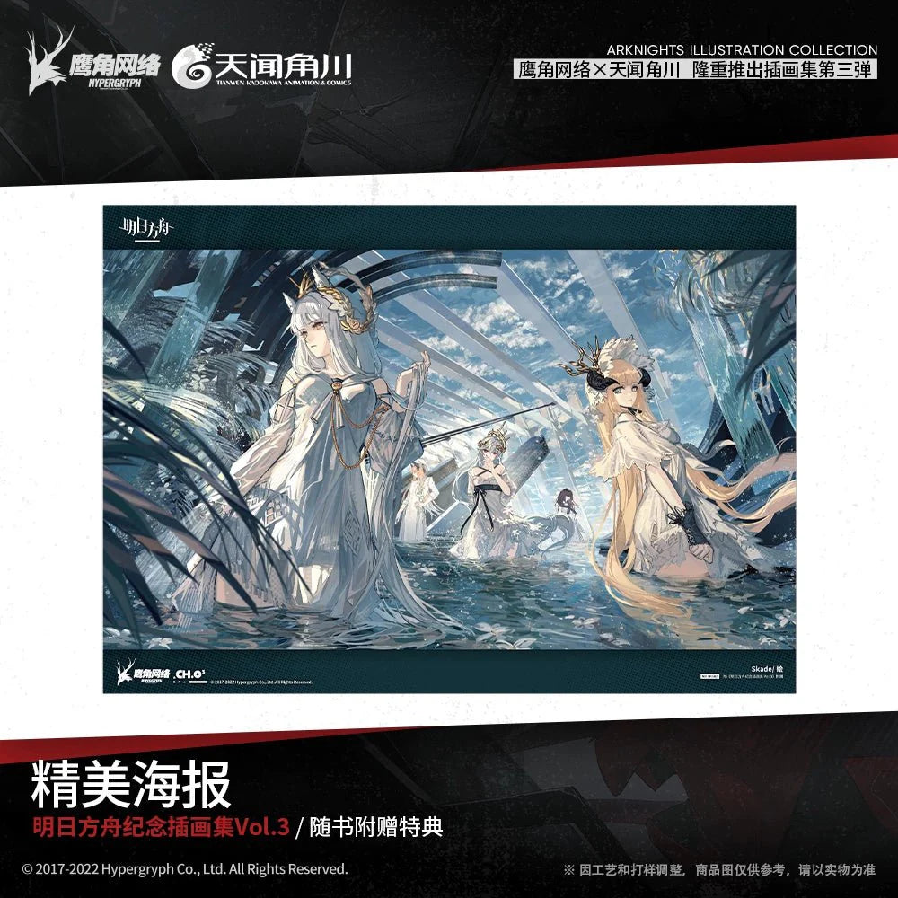 Arknights | Artbook Set (The Comic / Manhua)