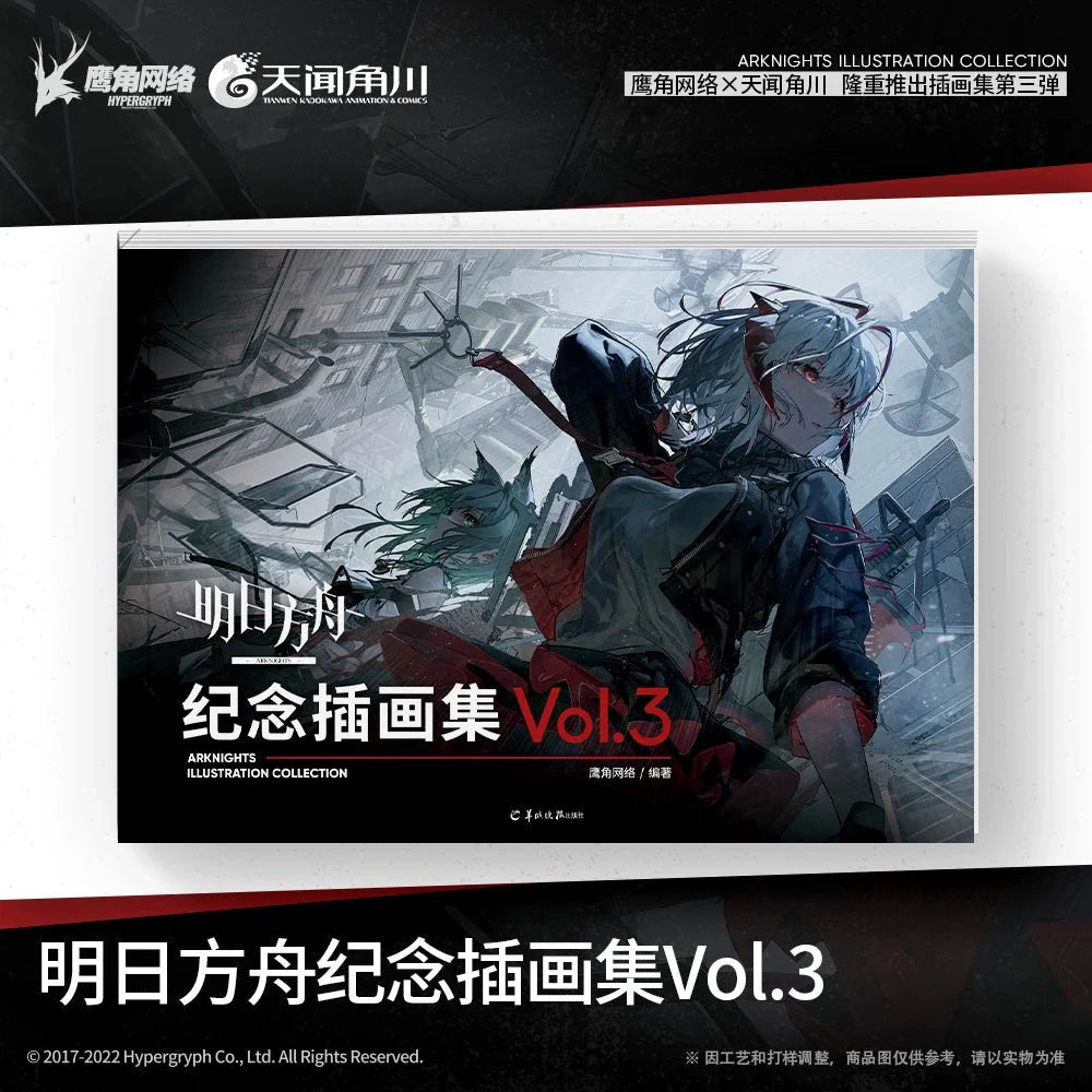 Arknights | Artbook Set (The Comic / Manhua)