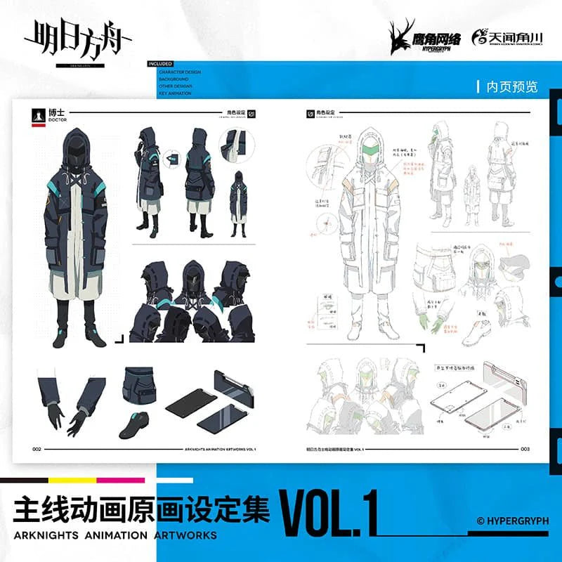 Arknights | Artbook Set (The Comic / Manhua)