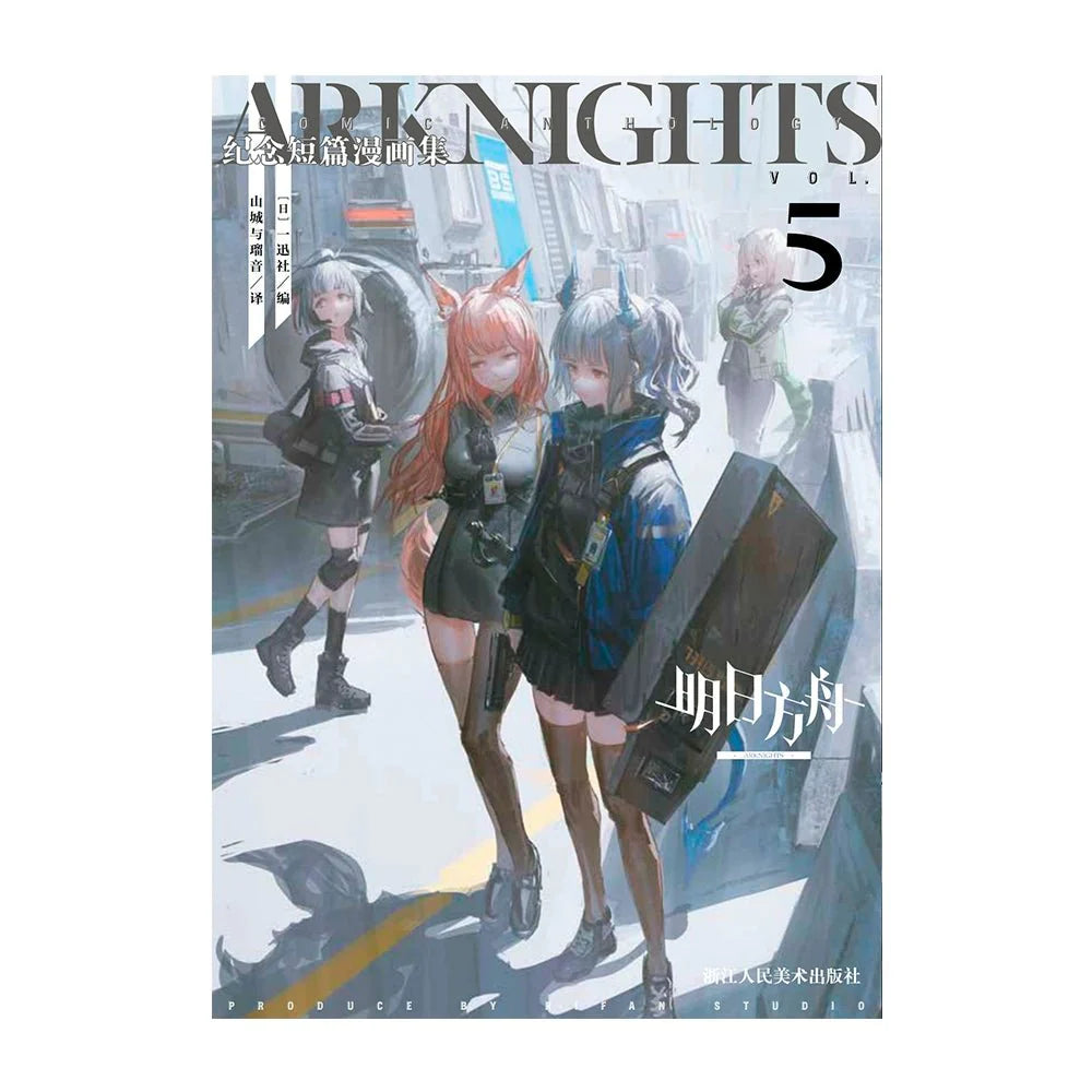 Arknights | Comic Anthology Vol.1-5 (The Comic / Manhua)