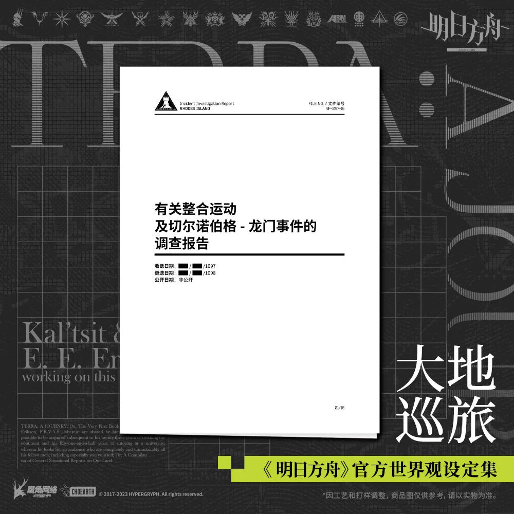 Arknights | Earth Tour Official World View Artbooks  (The Comic / Manhua)
