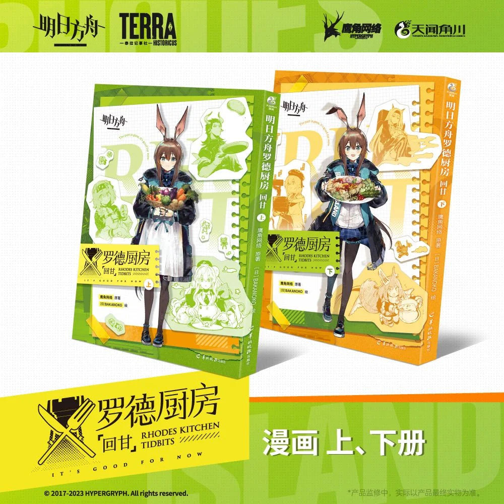 Arknights | Rhodes Kitchen Tidbits Vol.1 (The Comic / Manhua)