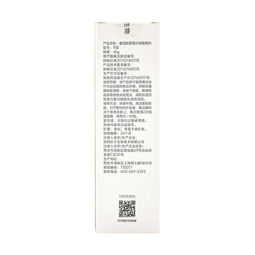 KOMFYMED可复美 重组胶原蛋白修复敷料 医美湿疹皮炎修复乳 缓解干燥 创面愈合 R型 40g 项目后/敏感肌适用
