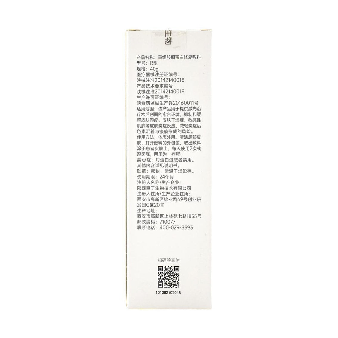 KOMFYMED可复美 重组胶原蛋白修复敷料 医美湿疹皮炎修复乳 缓解干燥 创面愈合 R型 40g 项目后/敏感肌适用