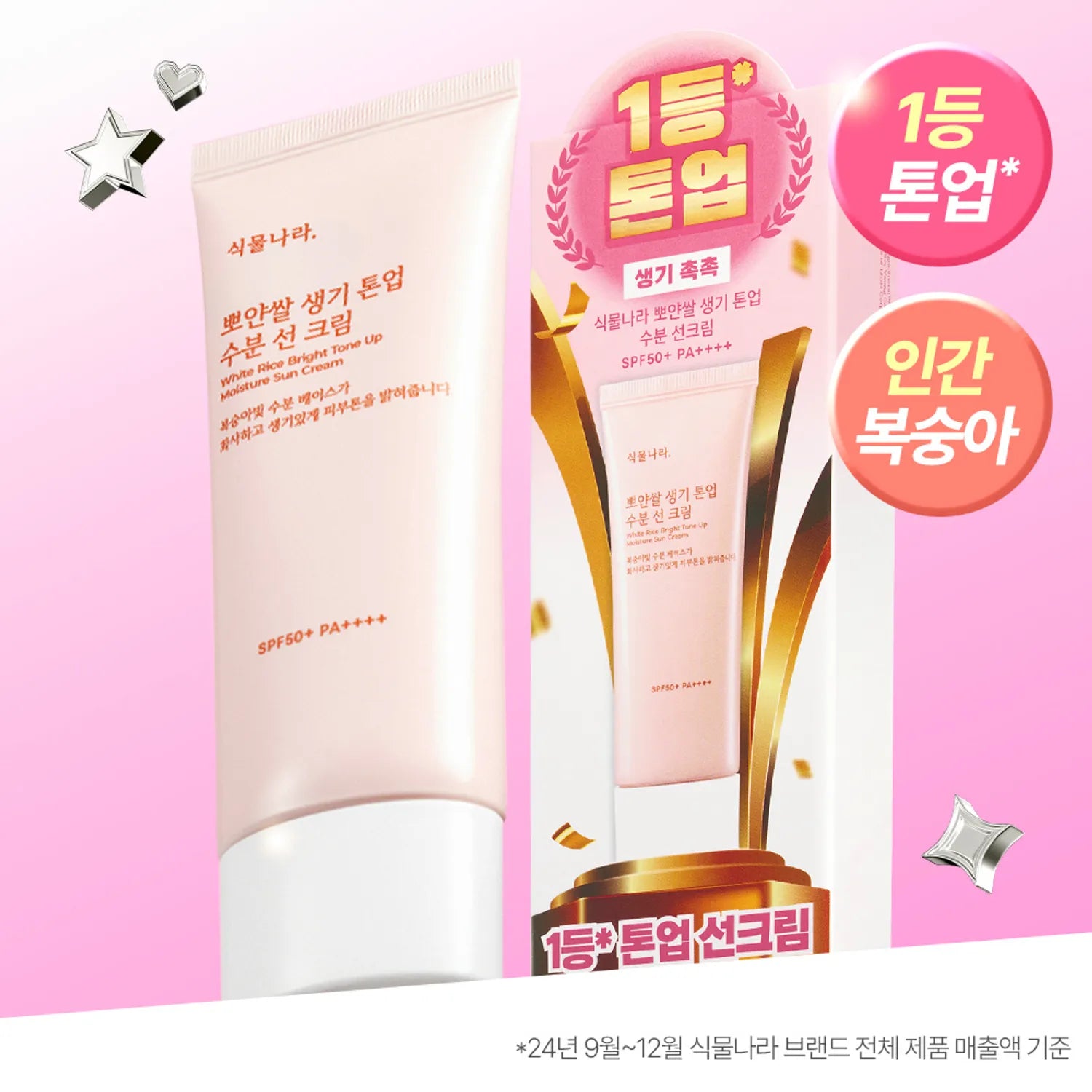 Shingmulnara White Rice Bright Tone Up Moisture Sun Cream 100ml Limited Single Edition