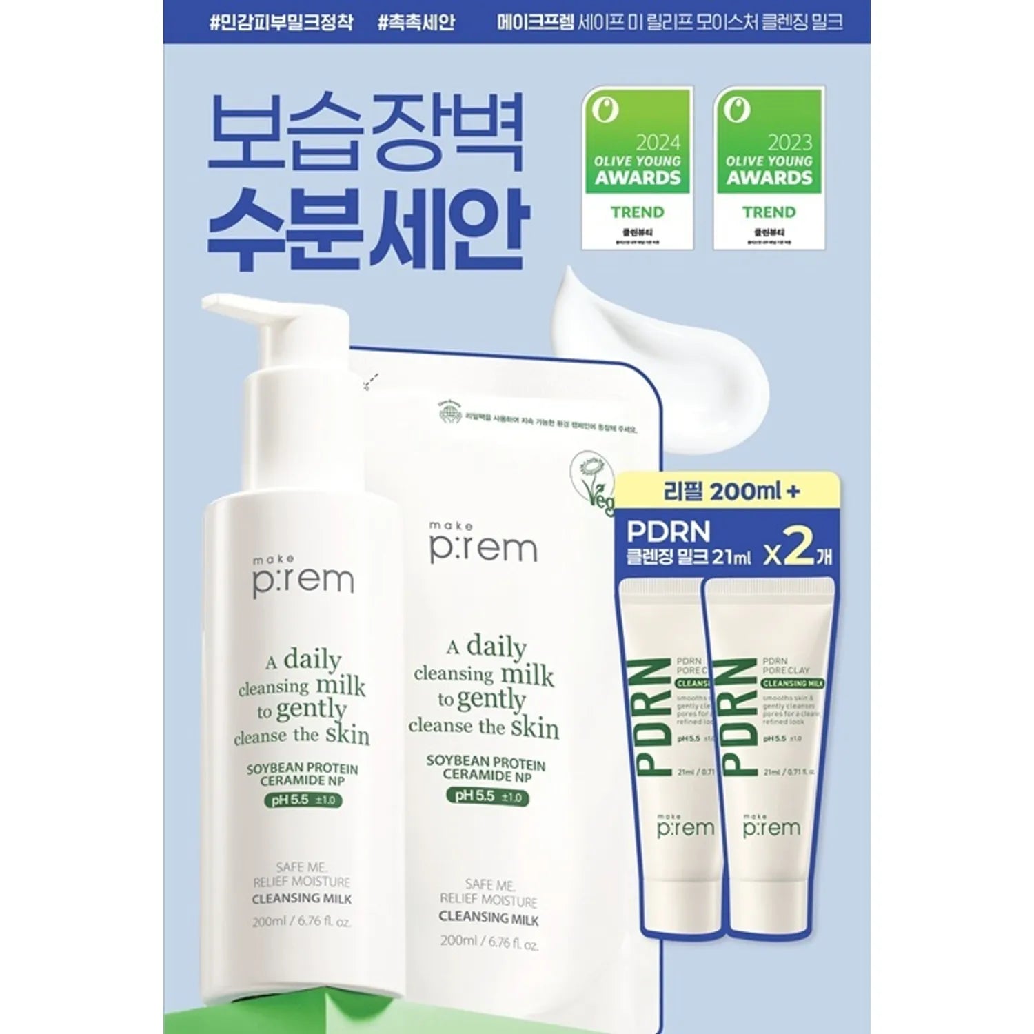 makeprem Safe Me Relief Moisture Cleansing Milk 200ml Set (+Refill 200ml+PDRN Cleansing Milk 21ml*2ea)