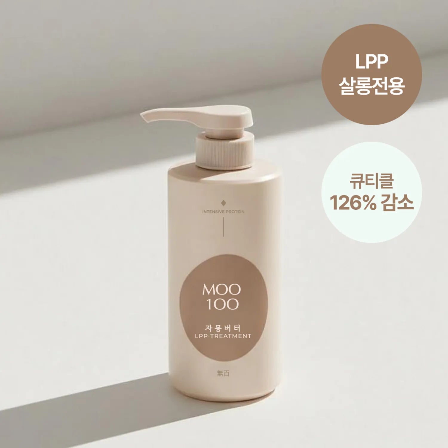 MOO100 LPP Treatment 500mL #Grapefruit Butter